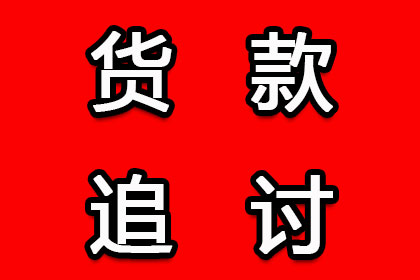 英山讨账公司