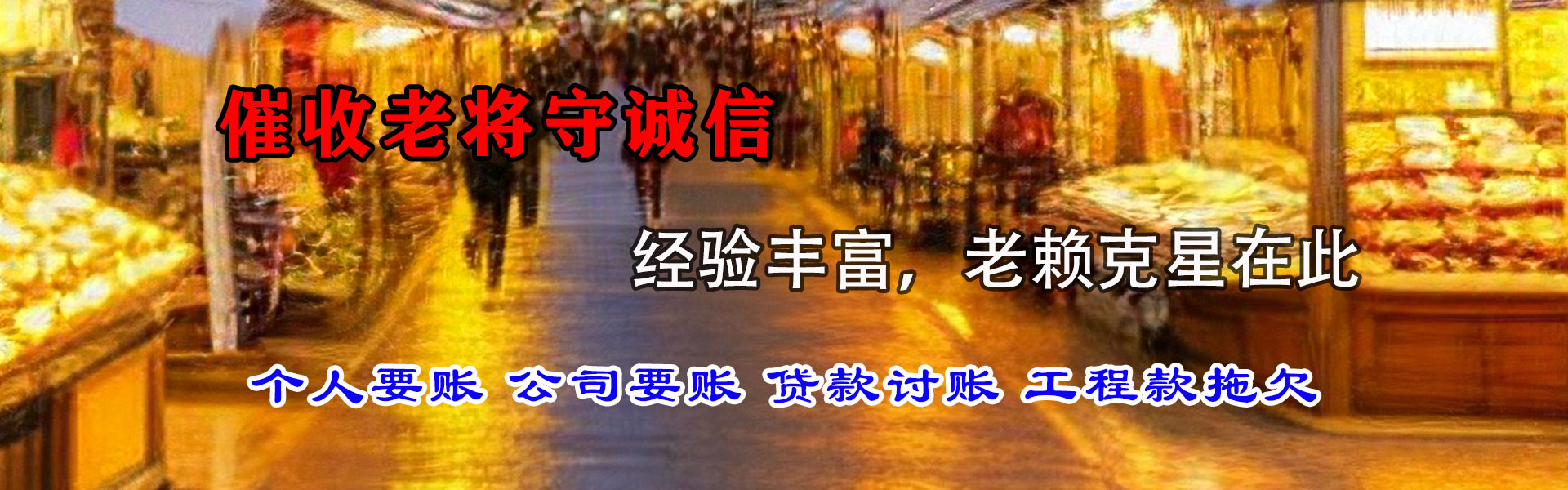 英山收账公司